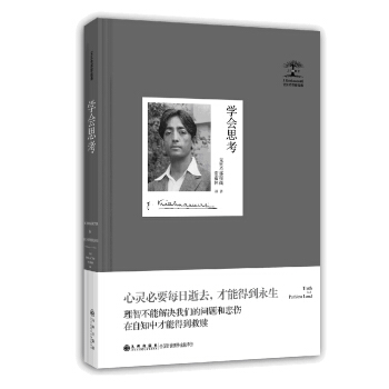 克里希那穆提集：学会思考 pdf epub mobi 下载