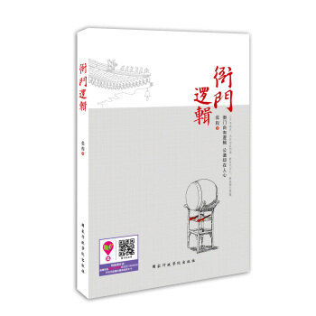 衙门逻辑 pdf epub mobi 下载
