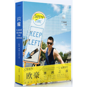 閃耀：歐豪澳洲之旅寫真 pdf epub mobi 下载