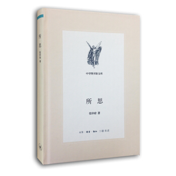 三联文丛：所思 pdf epub mobi 下载