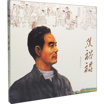 焦裕禄 pdf epub mobi 下载