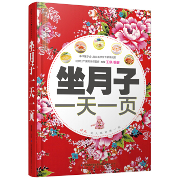 坐月子一天一页(汉竹)