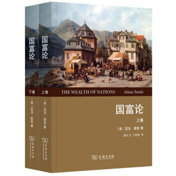 國富論（套裝上下捲 權威全譯本） pdf epub mobi 下载