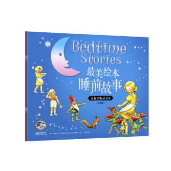 最美绘本睡前故事（套装共4册） [3-6岁] pdf epub mobi 电子书 下载