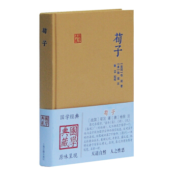 荀子 pdf epub mobi 下载