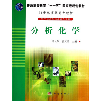 分析化學