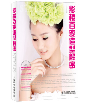 影樓百變造型解密 pdf epub mobi 下载