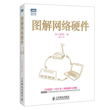 图解网络硬件 pdf epub mobi 下载