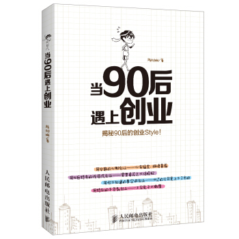 當90後遇上創業 pdf epub mobi 下载