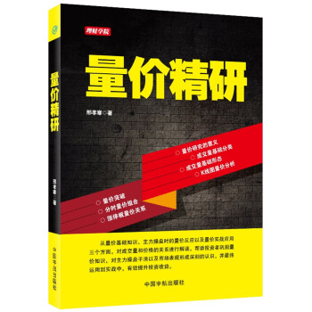 理財學院:量價精研