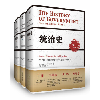 統治史（全三捲） pdf epub mobi 下载