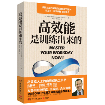 高效能是训练出来的 [Master Your Workday Now!] pdf epub mobi 下载
