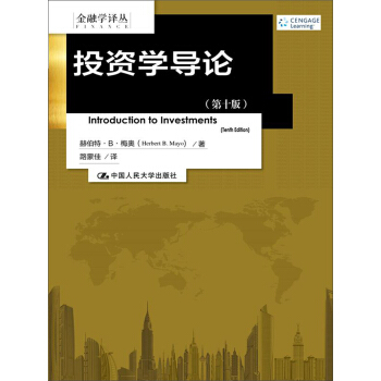 投資學導論（第十版）（金融學譯叢） pdf epub mobi 下载