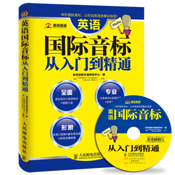 英語國際音標從入門到精通 附光盤