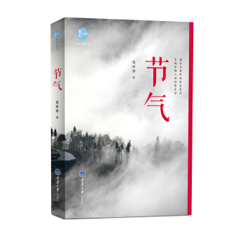 节气 pdf epub mobi 下载