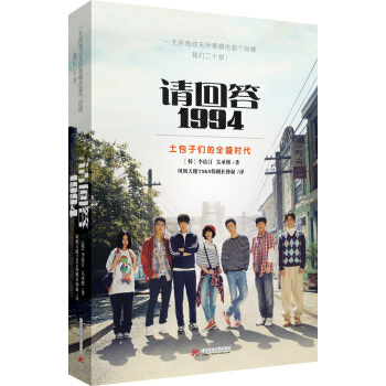 請迴答1994：土包子們的全盛時代 pdf epub mobi 電子書 下載