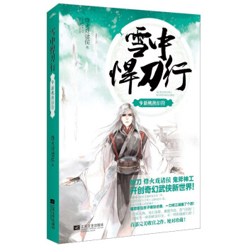 雪中悍刀行9：新桃换旧符 pdf epub mobi 下载