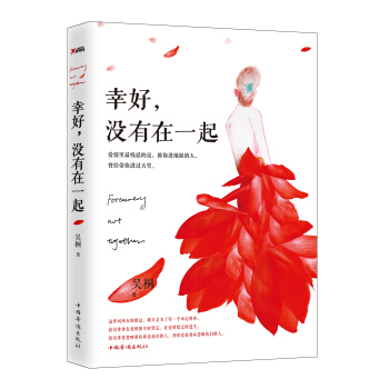 幸好，沒有在一起 pdf epub mobi 電子書 下載