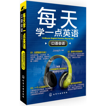 每天学一点英语:口语会话(附光盘)