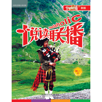 悦读联播:初一下(新版点读书)