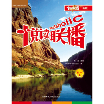 悅讀聯播：初一上（新版點讀書） pdf epub mobi 電子書 下載