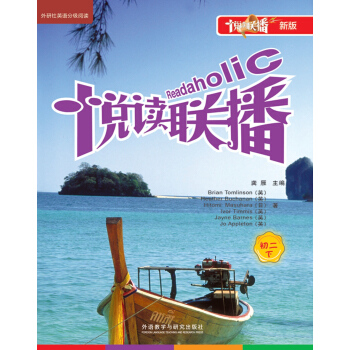 悅讀聯播：初二下（新版點讀書） pdf epub mobi 電子書 下載