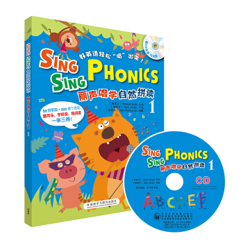 麗聲唱學自然拼讀1(套裝共2冊 點讀版 附CD光盤1張) [4-9歲] pdf epub mobi 下载