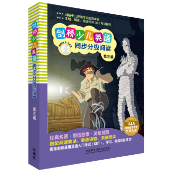劍橋少兒英語同步分級閱讀第三級（外研社英語分級閱讀 點讀版 附光盤） [5-12歲] pdf epub mobi 電子書 下載