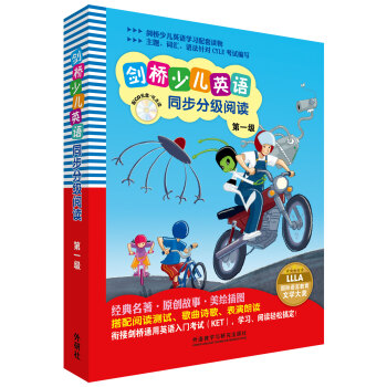 劍橋少兒英語同步分級閱讀：第一級（外研社英語分級閱讀 點讀版 附光盤） [5-12歲] pdf epub mobi 電子書 下載