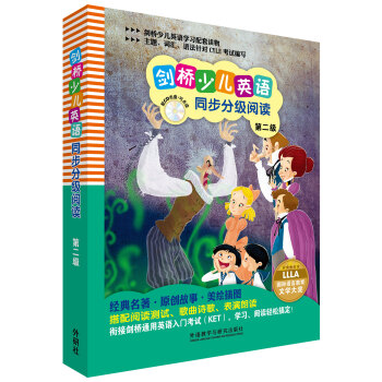 劍橋少兒英語同步分級閱讀第二級（外研社英語分級閱讀 點讀版 附光盤） [3-6歲] pdf epub mobi 電子書 下載