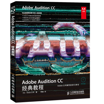 Adobe Audition CC经典教程 pdf epub mobi 下载
