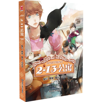 2-13公寓 pdf epub mobi 下载