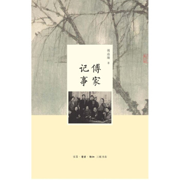 傅家记事 pdf epub mobi 下载