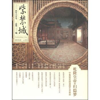 紫禁城（2014年第六期·总第233期） [Forbidden City] pdf epub mobi 下载