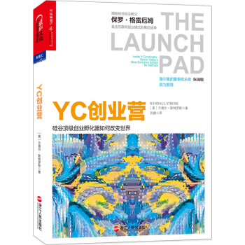 YC创业营：硅谷顶级创业孵化器如何改变世界 [The Launch Pad] pdf epub mobi 电子书 下载