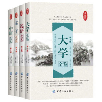 四書全鑒(套裝共4冊） pdf epub mobi 下载