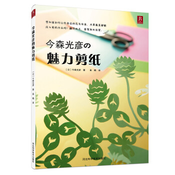 今森光彦的魅力剪纸 pdf epub mobi 下载