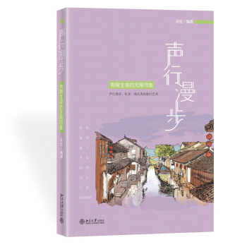 聲行漫步：有限生命的無限可能 pdf epub mobi 電子書 下載