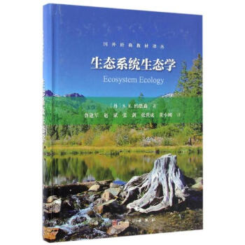 生態係統生態學 pdf epub mobi 電子書 下載