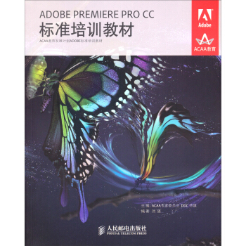 ADOBE PREMIERE PRO CC標準培訓教材 pdf epub mobi 下载