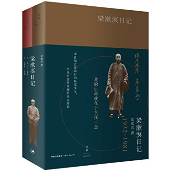 梁漱溟日記（套裝共2冊） pdf epub mobi 下载