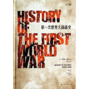 第一次世界大戰戰史 pdf epub mobi 下载