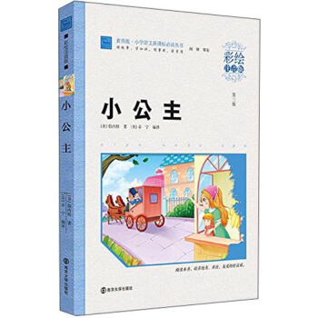 小公主（彩绘注音版）/小学语文新课标必读丛书，智慧熊图书 pdf epub mobi 下载