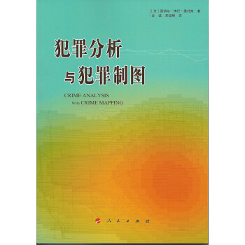 犯罪分析與犯罪製圖 pdf epub mobi 下载