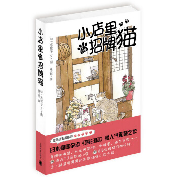 小店里的招牌猫 pdf epub mobi 下载