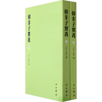 韓非子翼毳（套裝上下冊） pdf epub mobi 下载