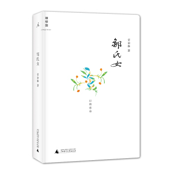 鄒氏女 pdf epub mobi 電子書 下載
