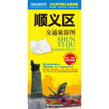 顺义区交通旅游图 pdf epub mobi 下载