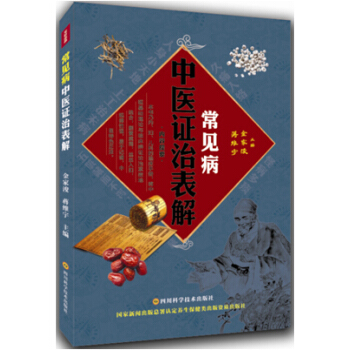 常見病中醫證治錶解 pdf epub mobi 下载