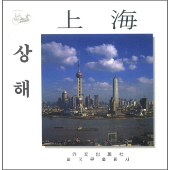 上海（日韩文） pdf epub mobi 下载